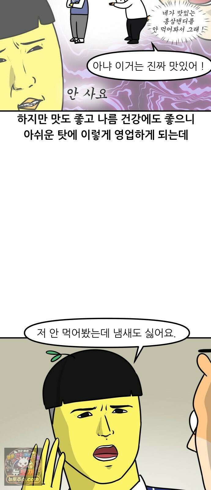 K학원 생존기 194화 - 홍삼 캔디 11