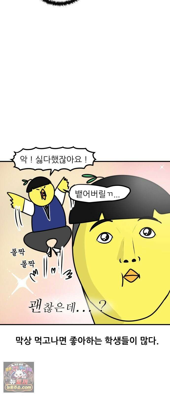 K학원 생존기 194화 - 홍삼 캔디 13