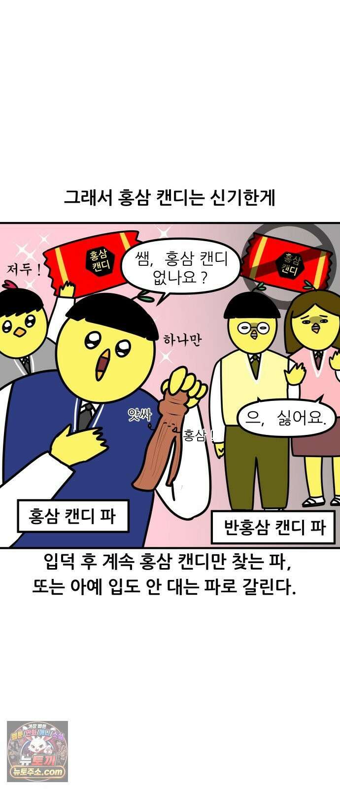 K학원 생존기 194화 - 홍삼 캔디 14