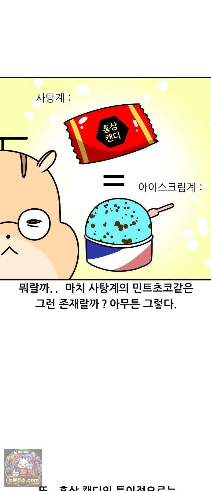 K학원 생존기 194화 - 홍삼 캔디 15