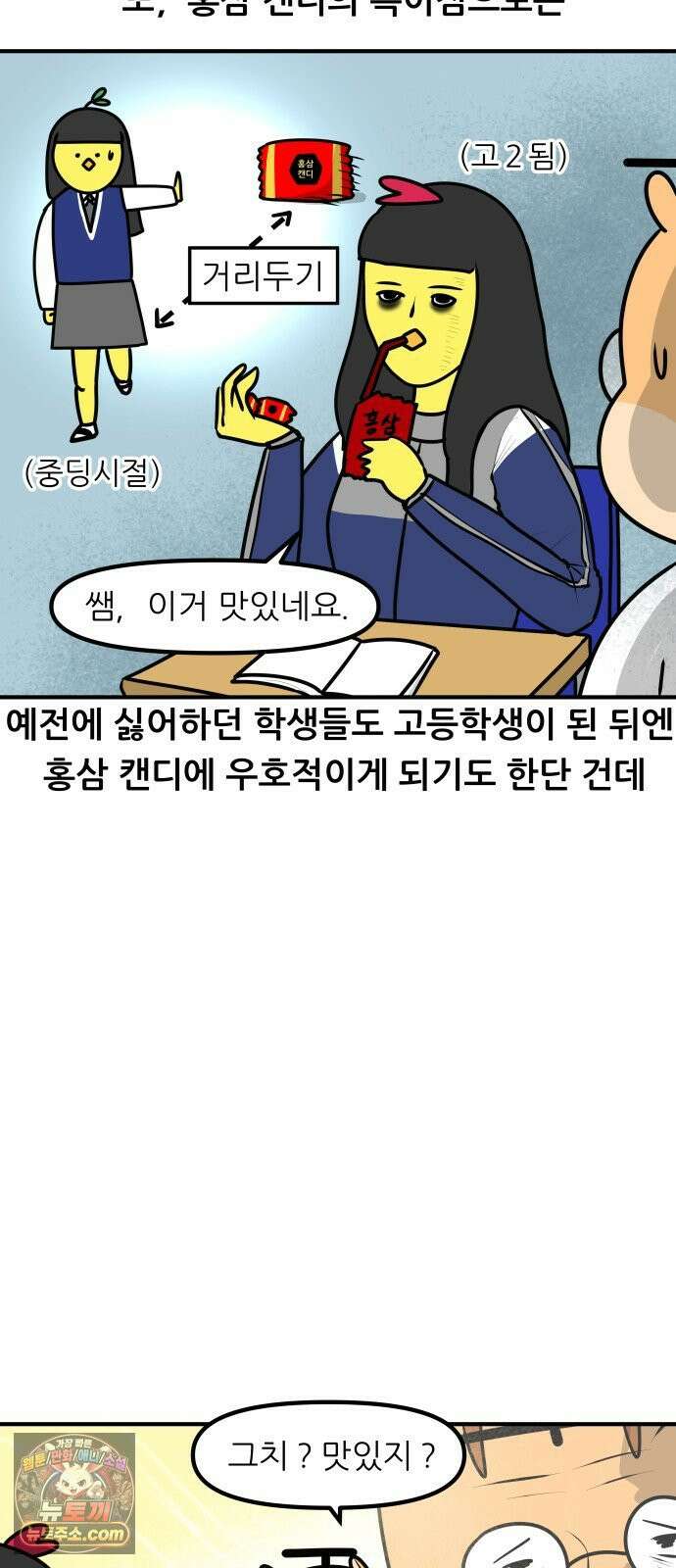 K학원 생존기 194화 - 홍삼 캔디 16