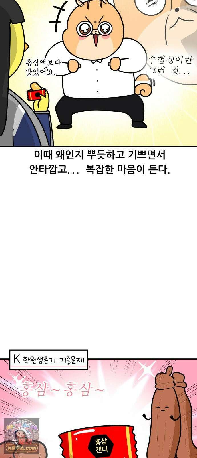 K학원 생존기 194화 - 홍삼 캔디 17