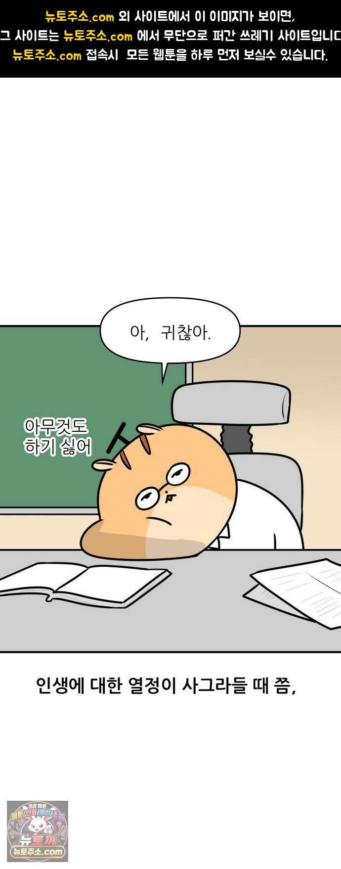 K학원 생존기 201화 - 열정가 1