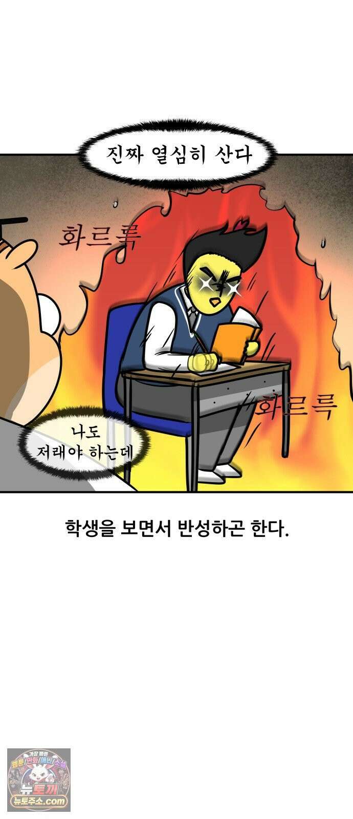 K학원 생존기 201화 - 열정가 2