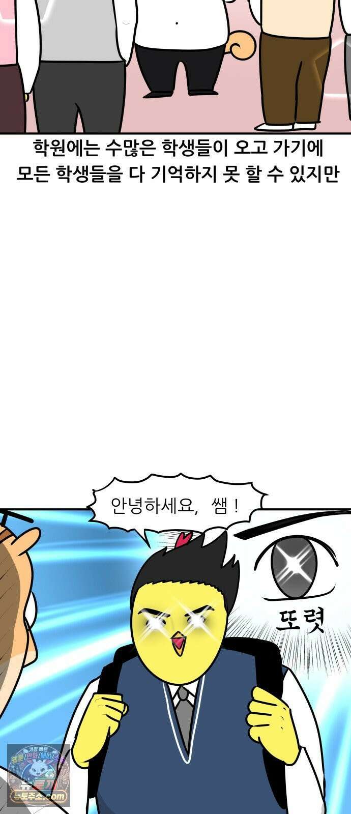 K학원 생존기 201화 - 열정가 4