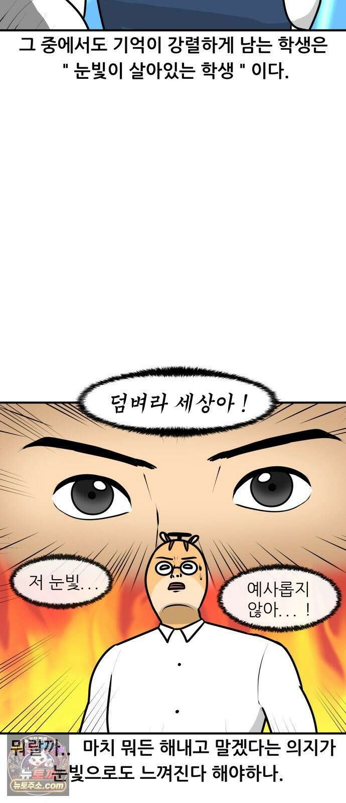 K학원 생존기 201화 - 열정가 5