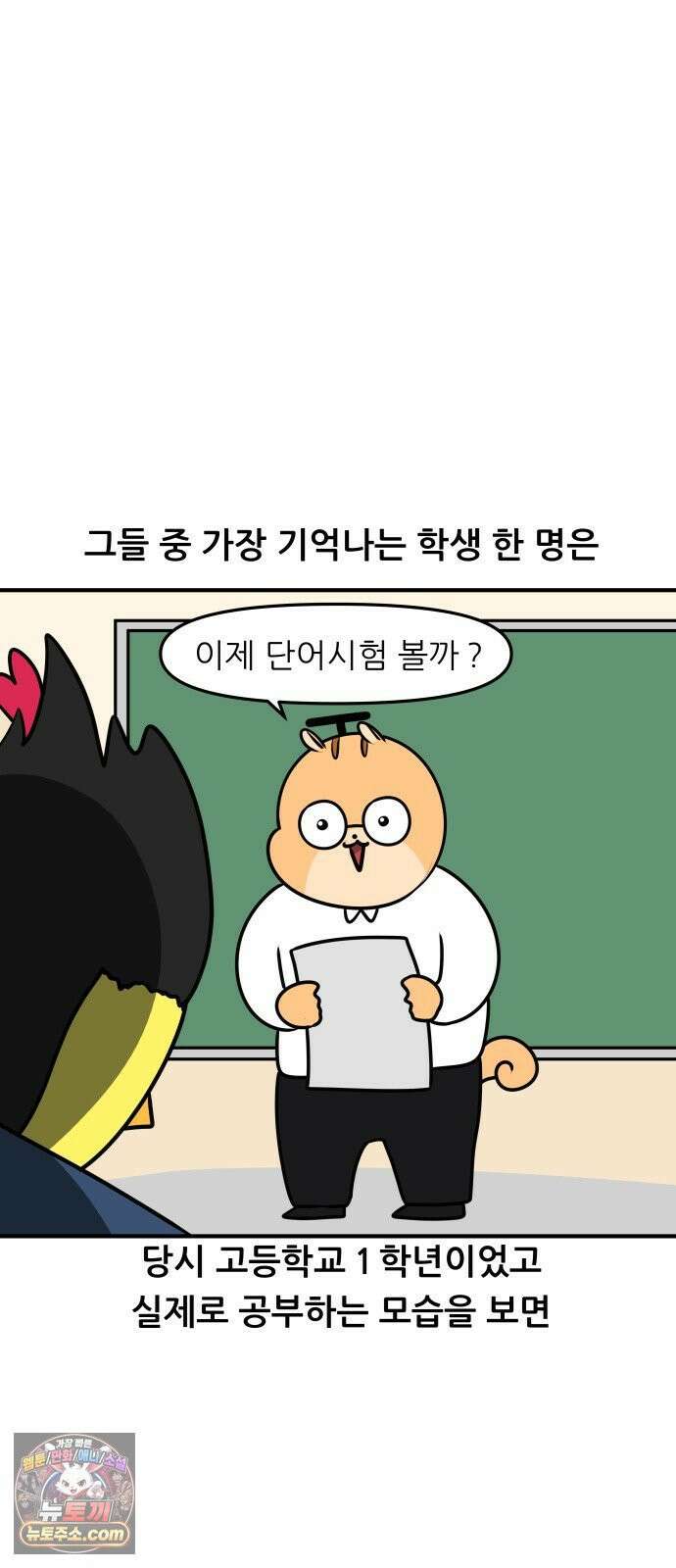 K학원 생존기 201화 - 열정가 6