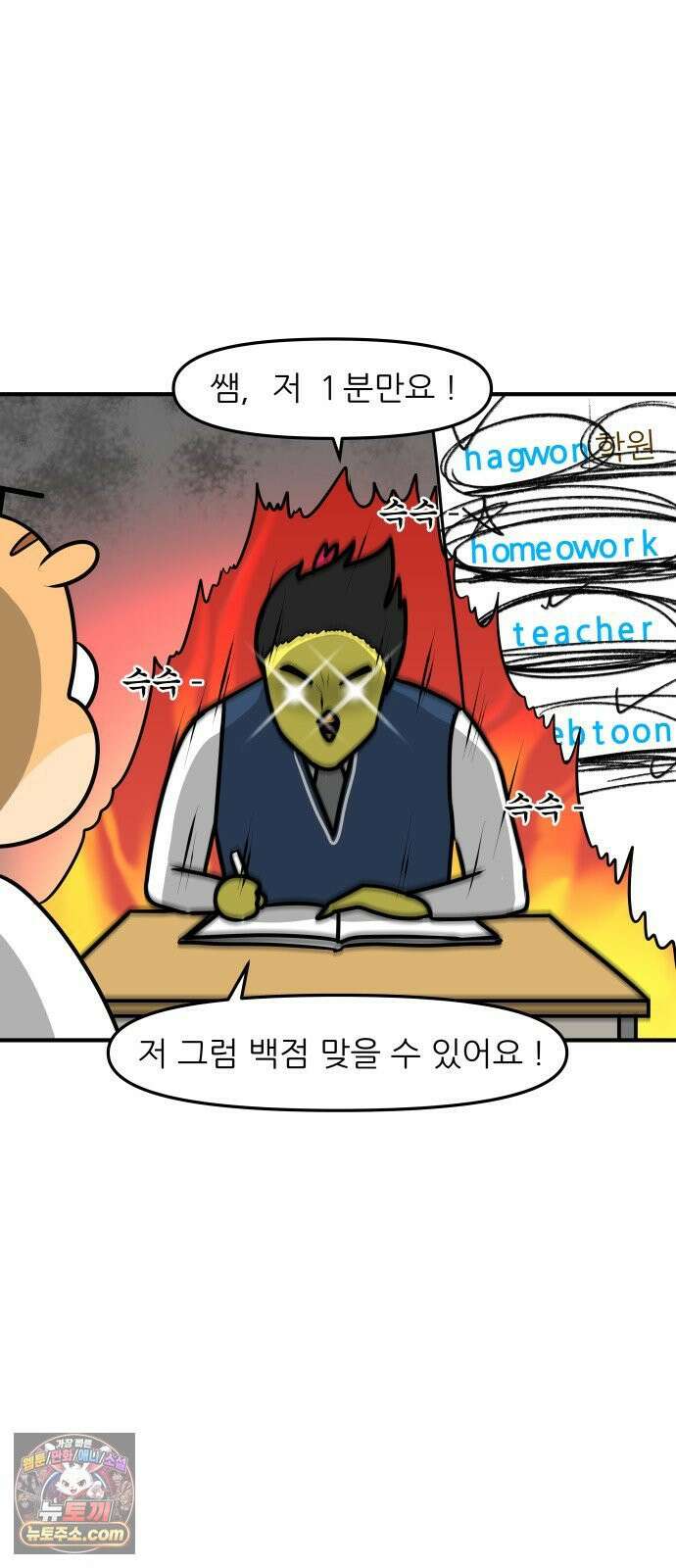 K학원 생존기 201화 - 열정가 7