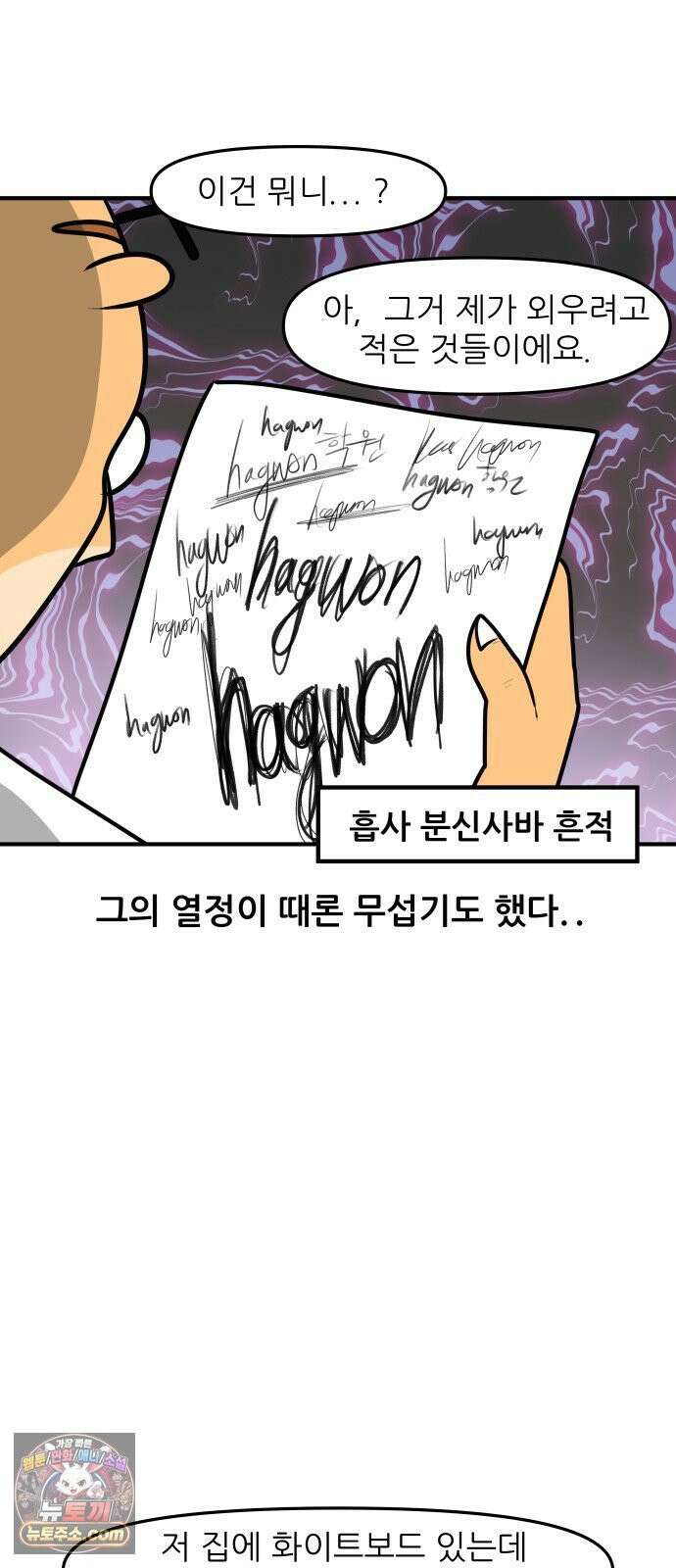 K학원 생존기 201화 - 열정가 8