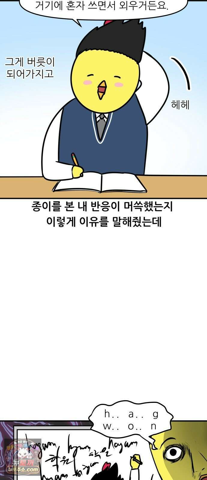 K학원 생존기 201화 - 열정가 9