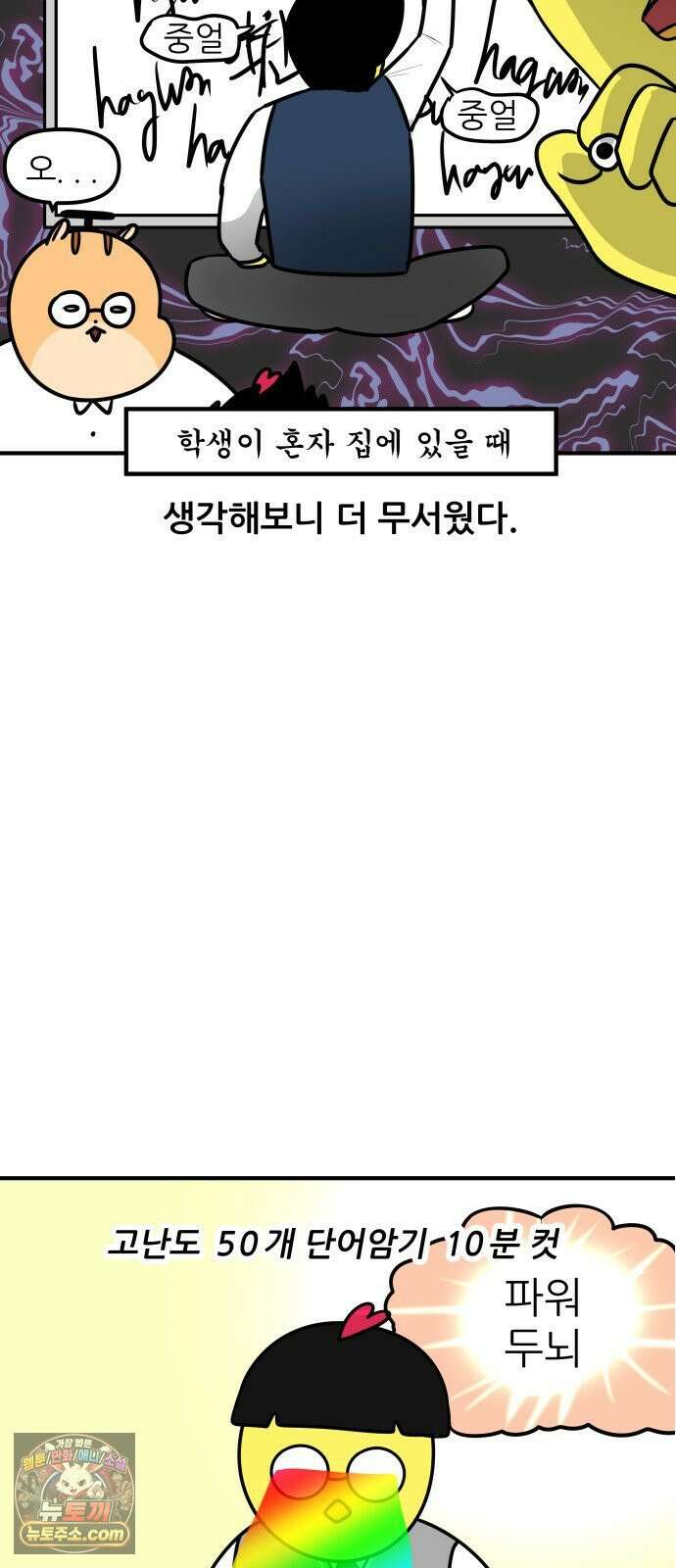 K학원 생존기 201화 - 열정가 10