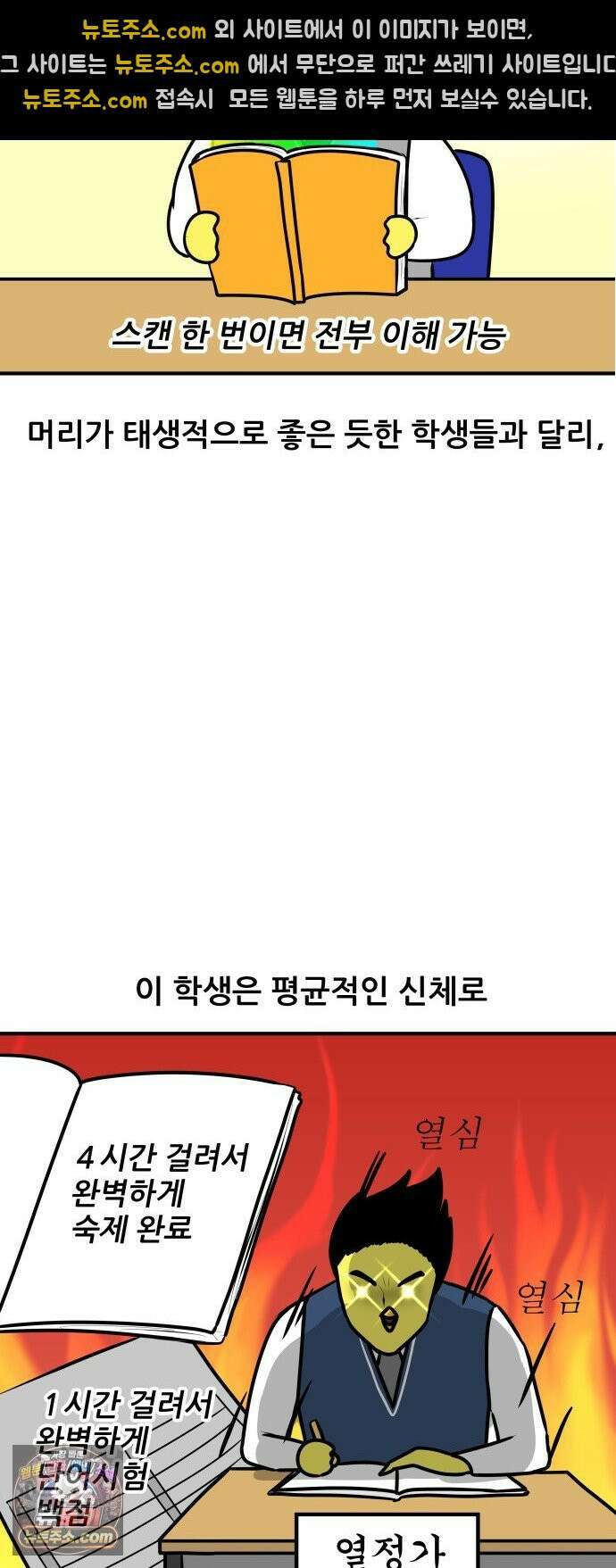 K학원 생존기 201화 - 열정가 11