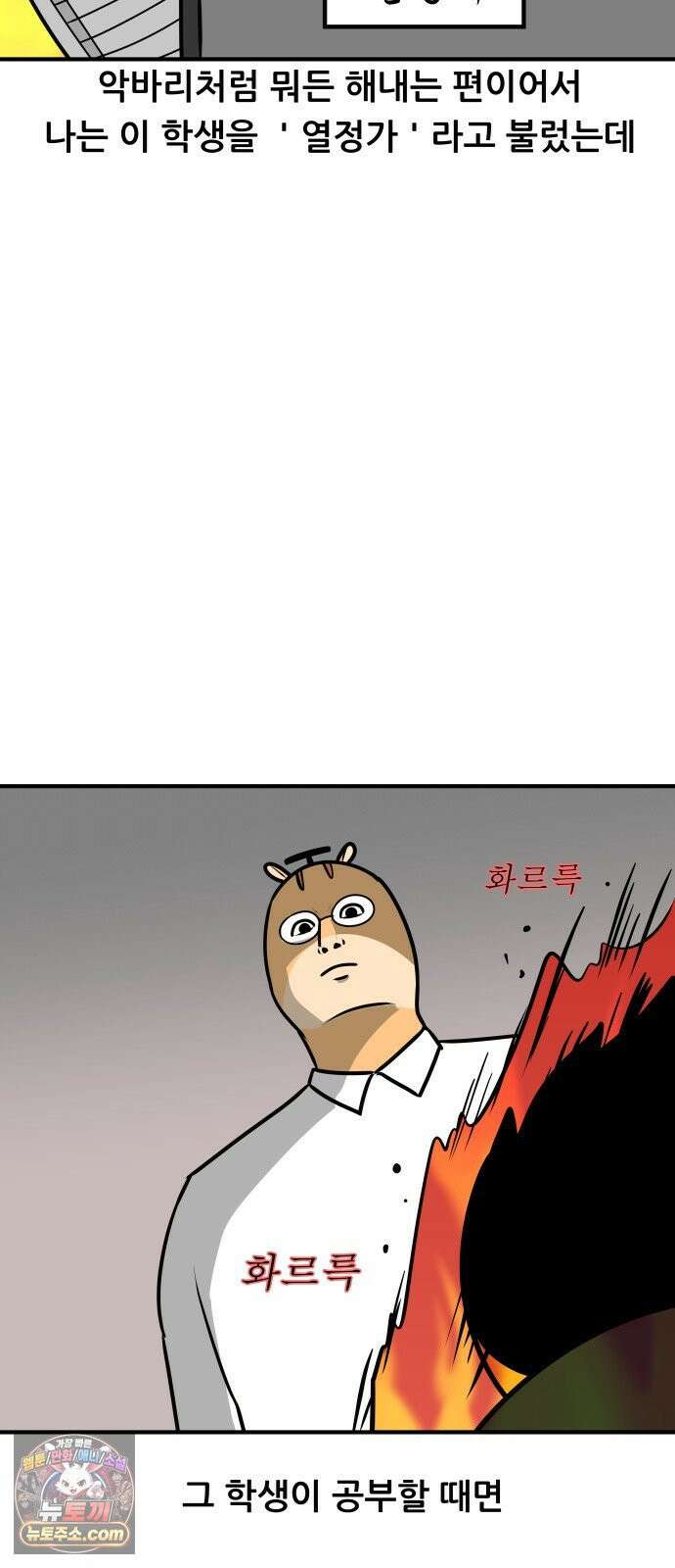 K학원 생존기 201화 - 열정가 12