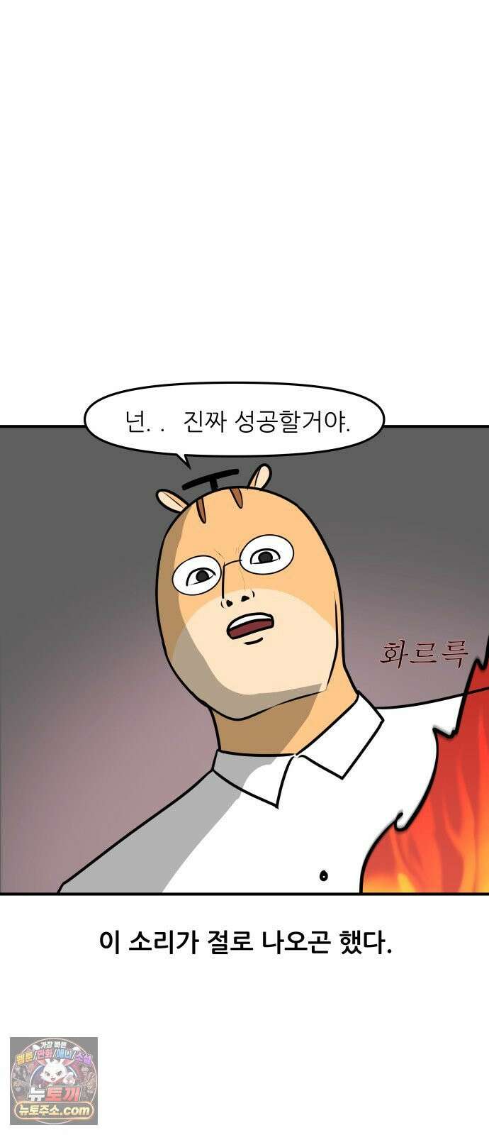 K학원 생존기 201화 - 열정가 13