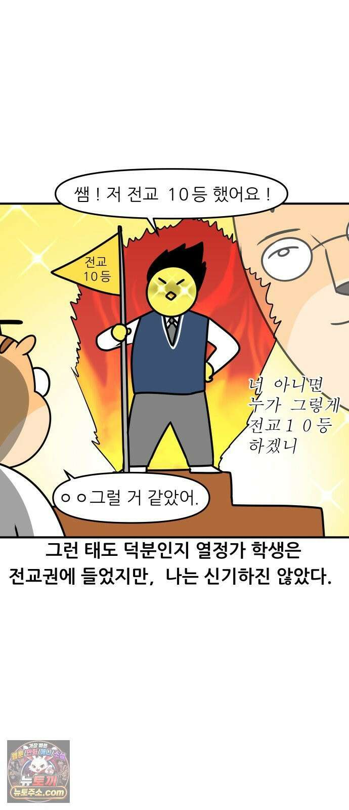 K학원 생존기 201화 - 열정가 14