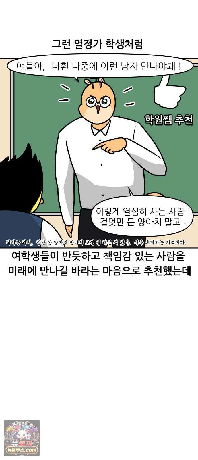 K학원 생존기 201화 - 열정가 15