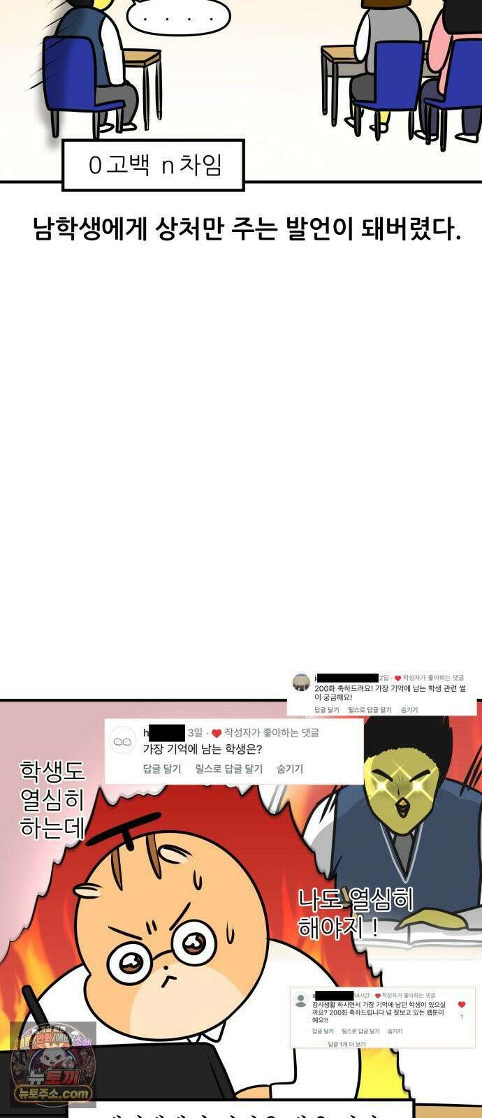 K학원 생존기 201화 - 열정가 18