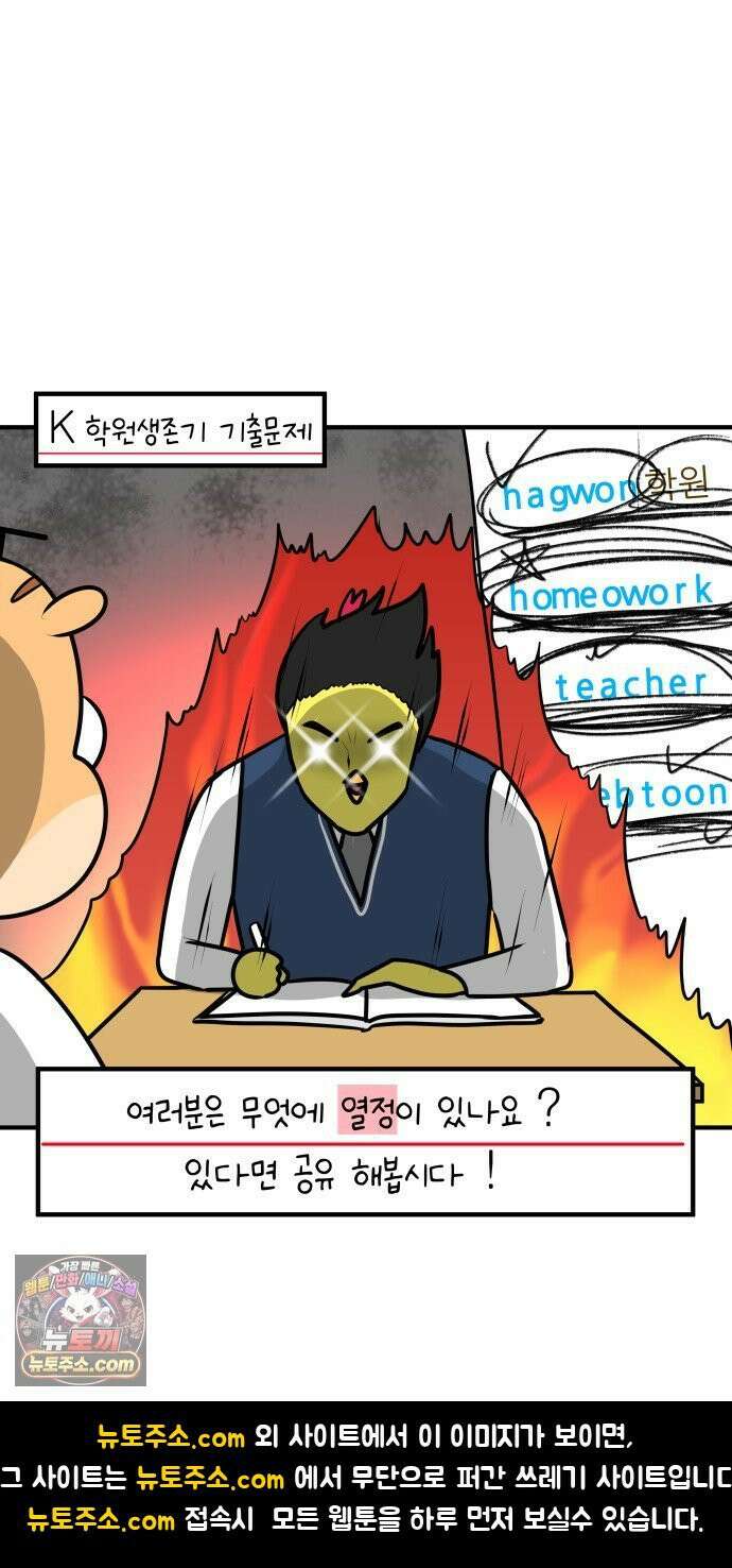 K학원 생존기 201화 - 열정가 20