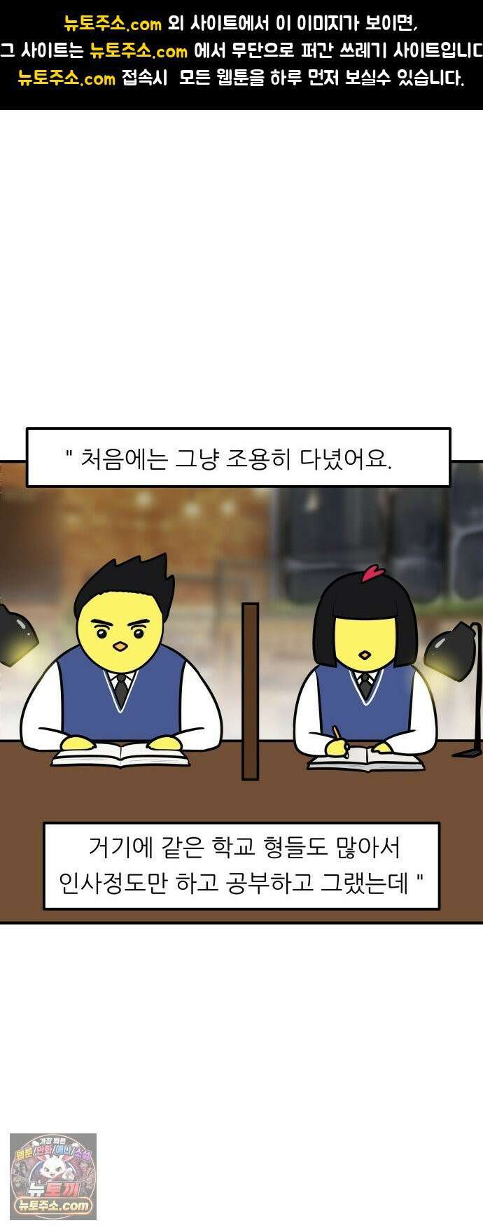 K학원 생존기 210화 - [고민상담] 고등학생 연애 (2) 1