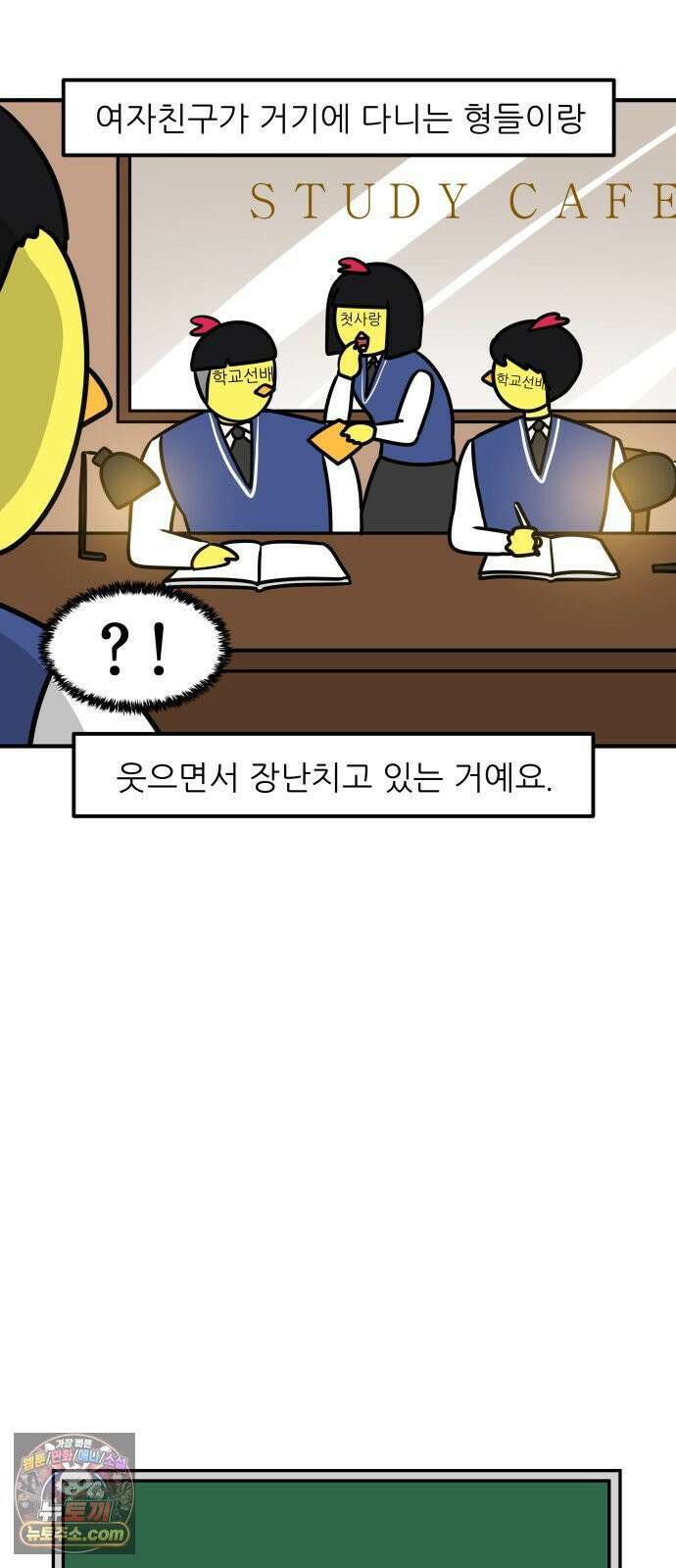 K학원 생존기 210화 - [고민상담] 고등학생 연애 (2) 3
