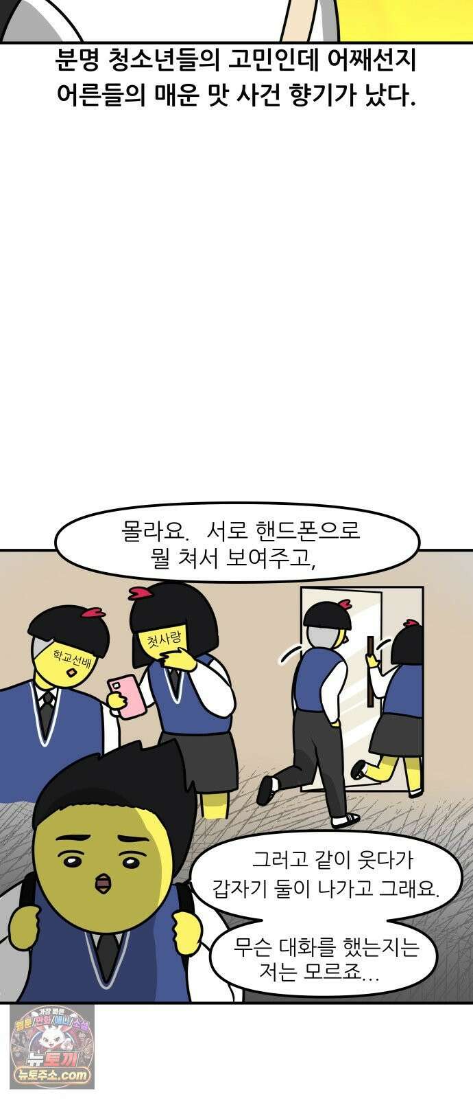 K학원 생존기 210화 - [고민상담] 고등학생 연애 (2) 5