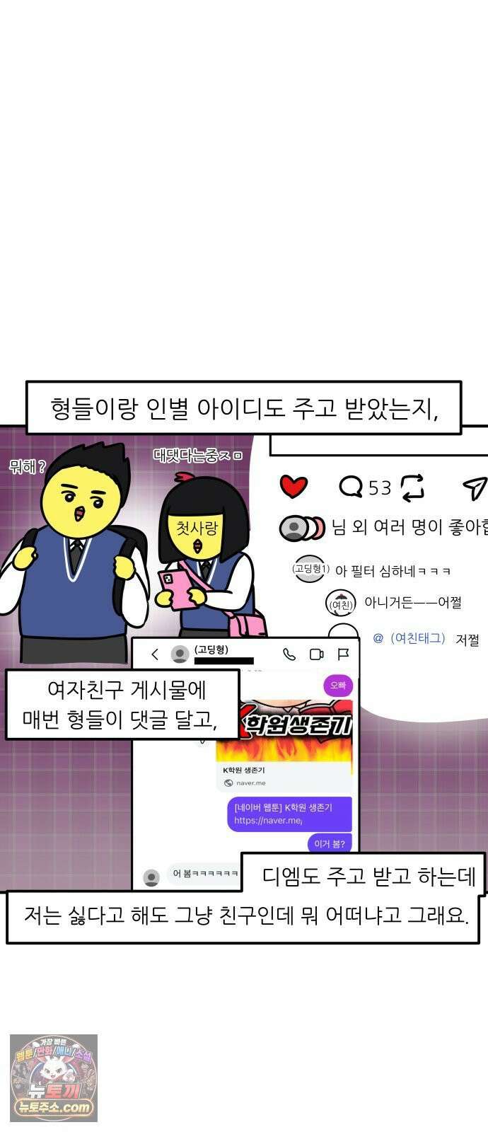 K학원 생존기 210화 - [고민상담] 고등학생 연애 (2) 6