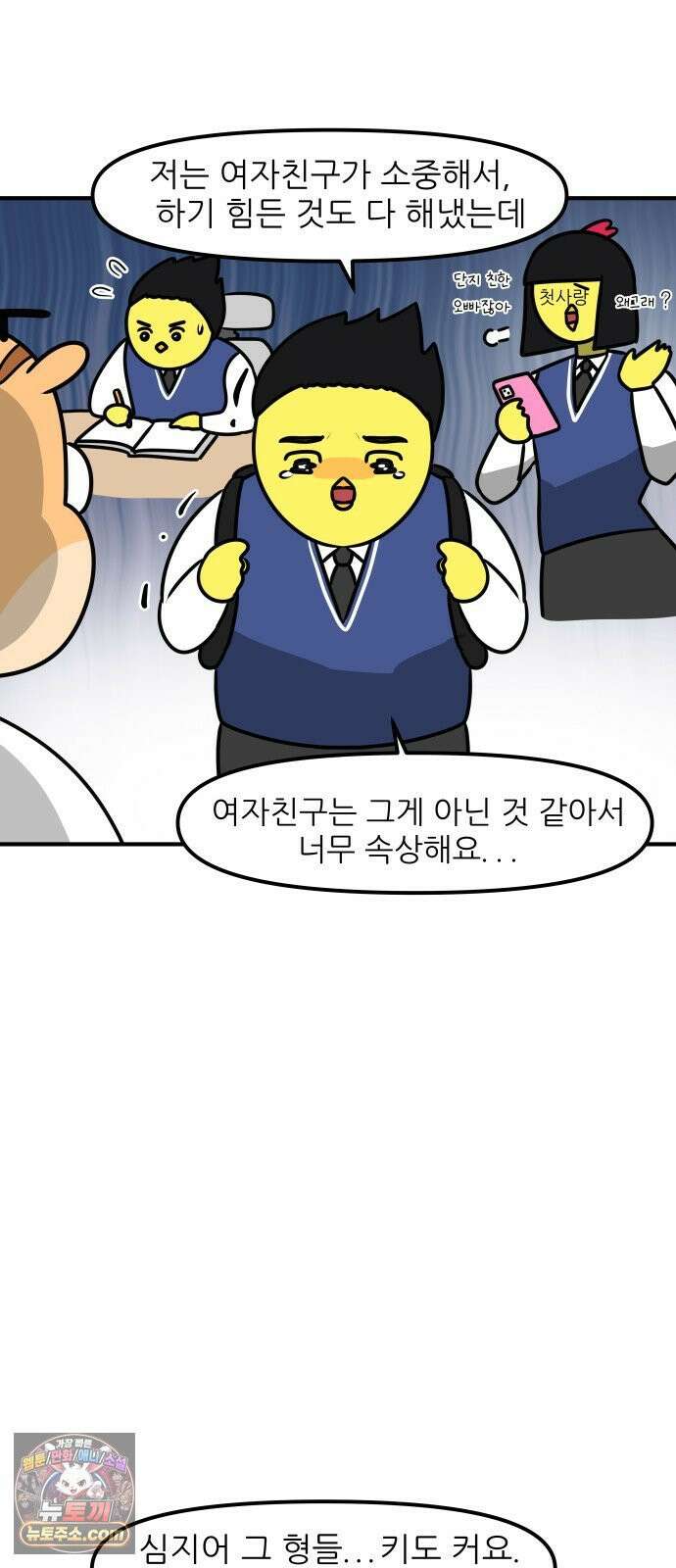 K학원 생존기 210화 - [고민상담] 고등학생 연애 (2) 8