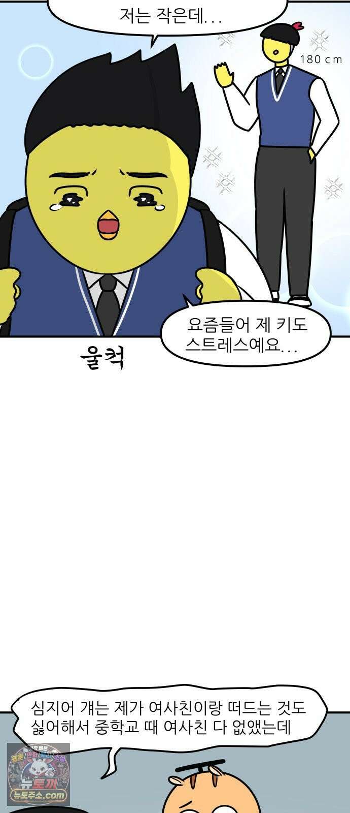 K학원 생존기 210화 - [고민상담] 고등학생 연애 (2) 9