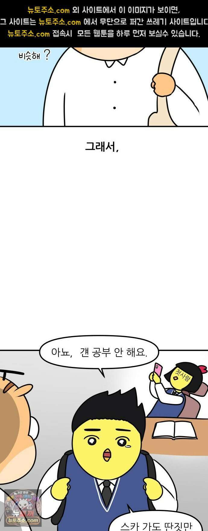 K학원 생존기 210화 - [고민상담] 고등학생 연애 (2) 11