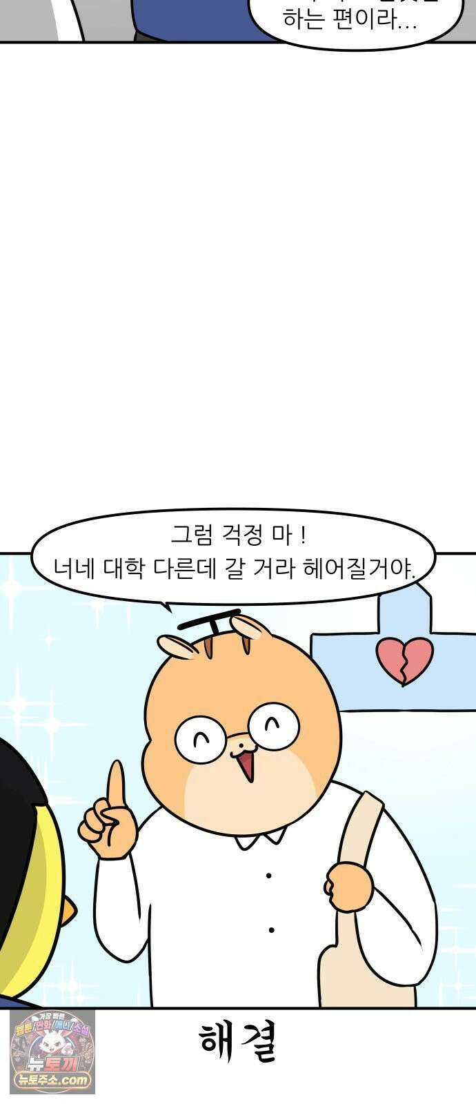 K학원 생존기 210화 - [고민상담] 고등학생 연애 (2) 12