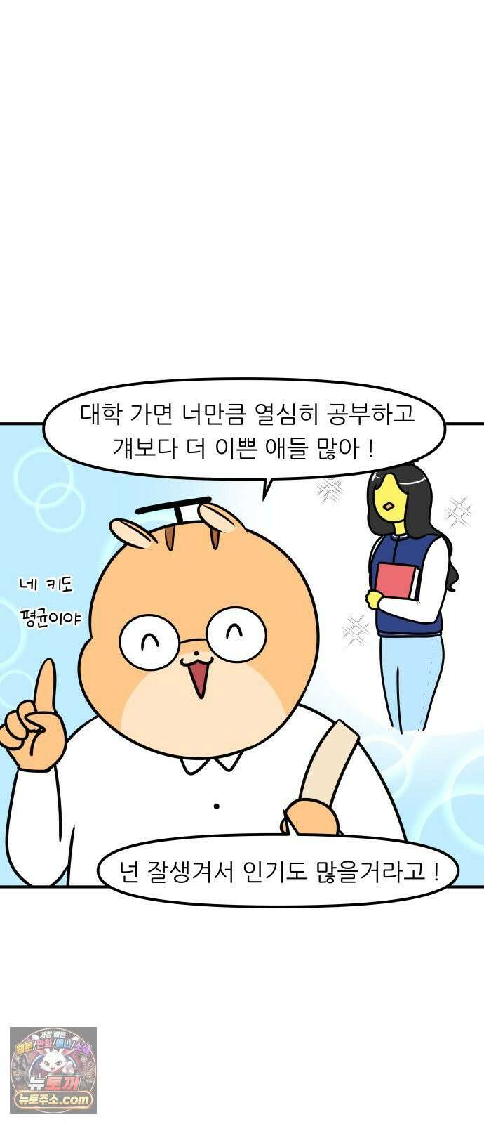 K학원 생존기 210화 - [고민상담] 고등학생 연애 (2) 13
