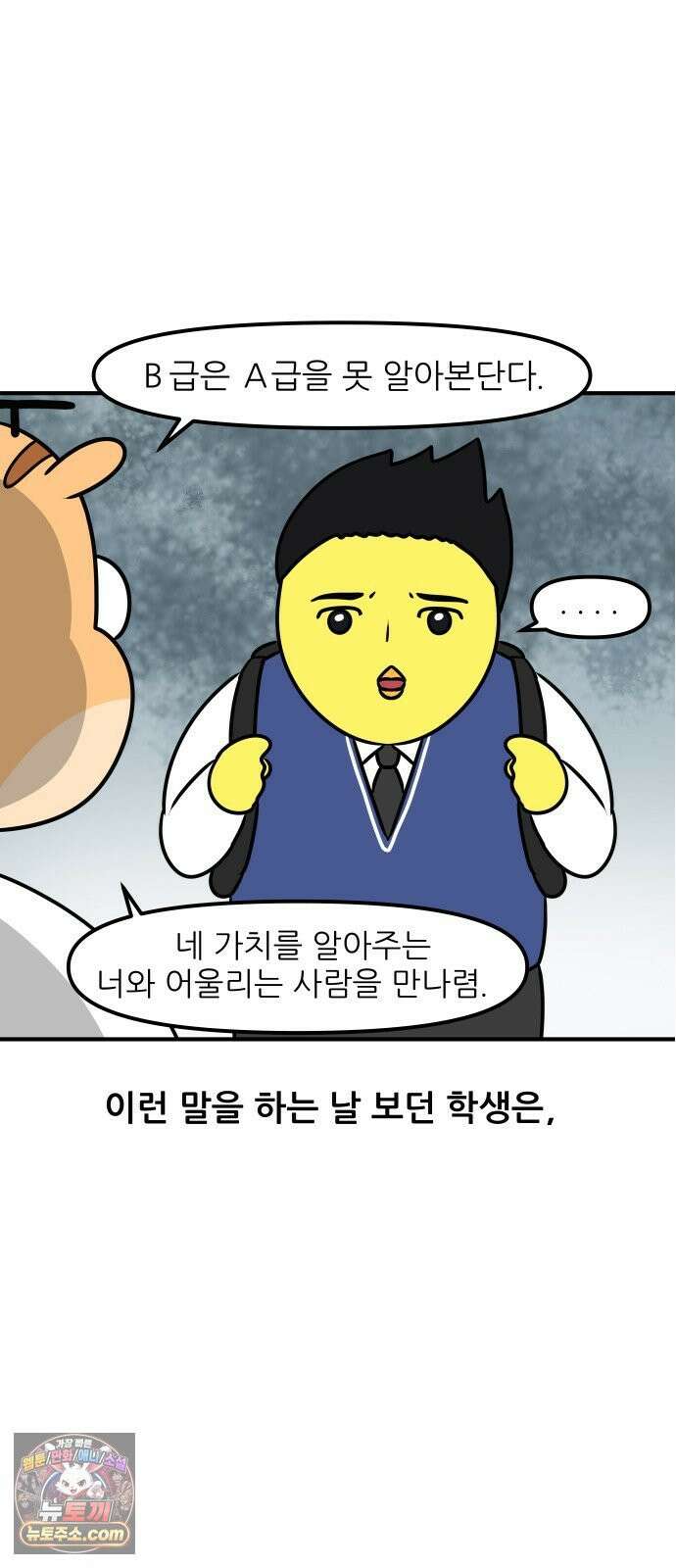 K학원 생존기 210화 - [고민상담] 고등학생 연애 (2) 14