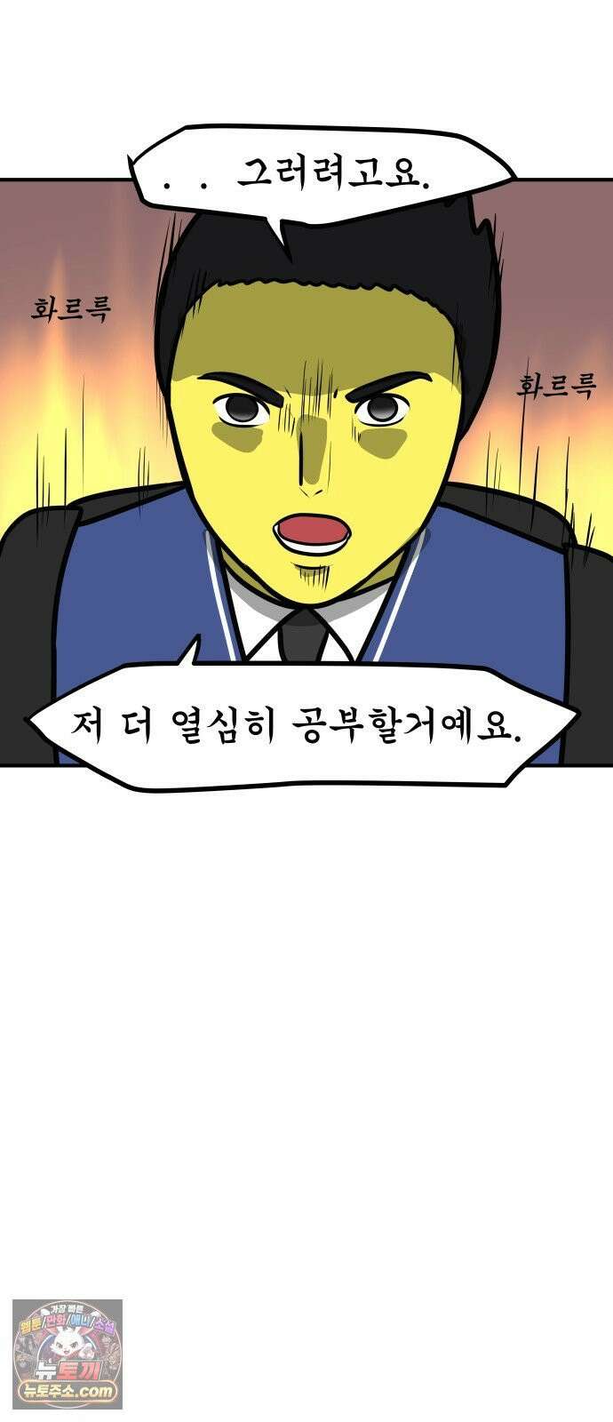 K학원 생존기 210화 - [고민상담] 고등학생 연애 (2) 15
