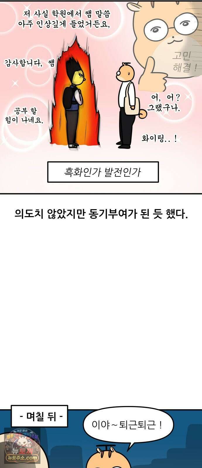 K학원 생존기 210화 - [고민상담] 고등학생 연애 (2) 16