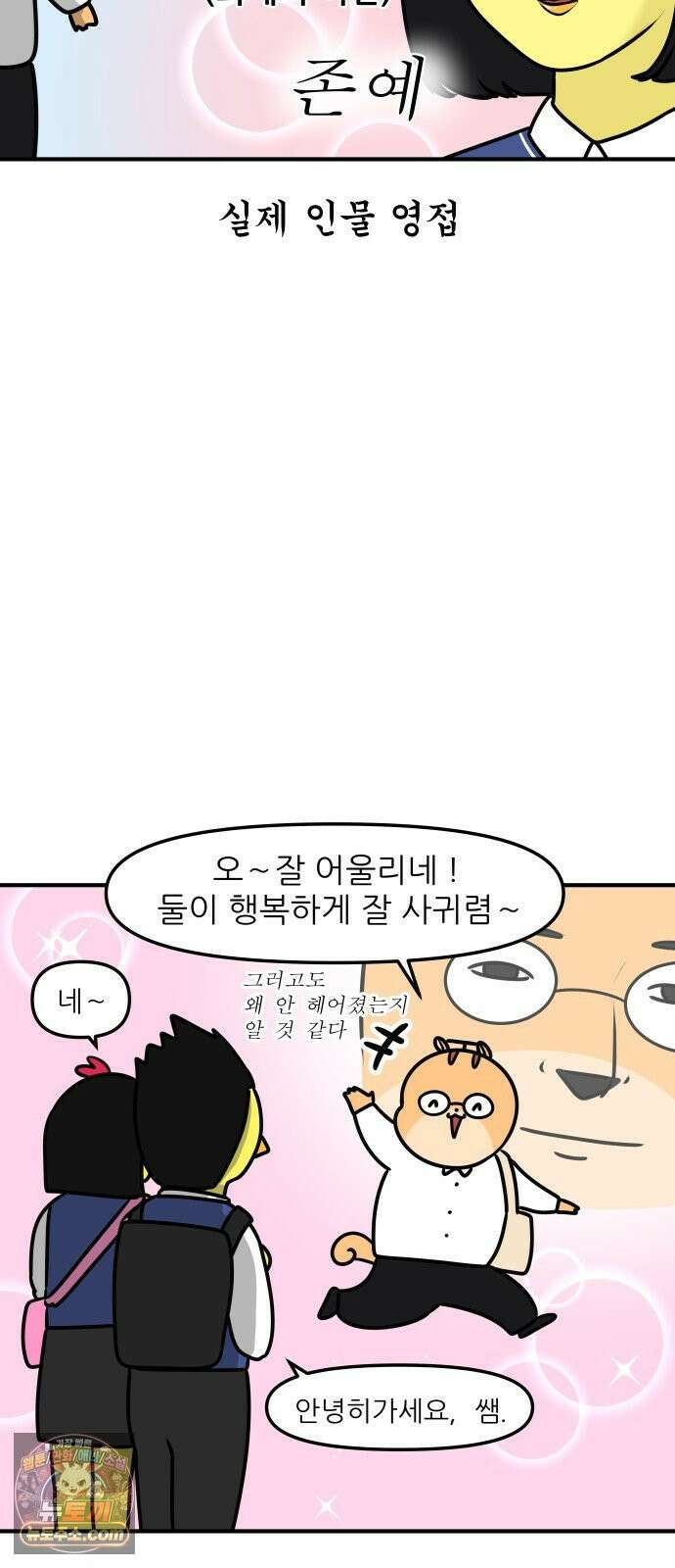 K학원 생존기 210화 - [고민상담] 고등학생 연애 (2) 18