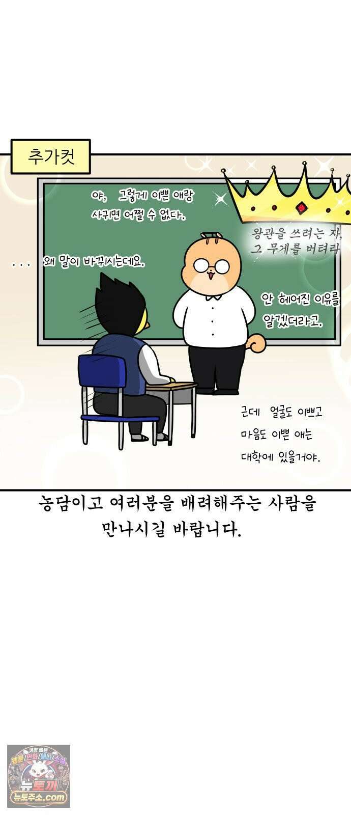 K학원 생존기 210화 - [고민상담] 고등학생 연애 (2) 20