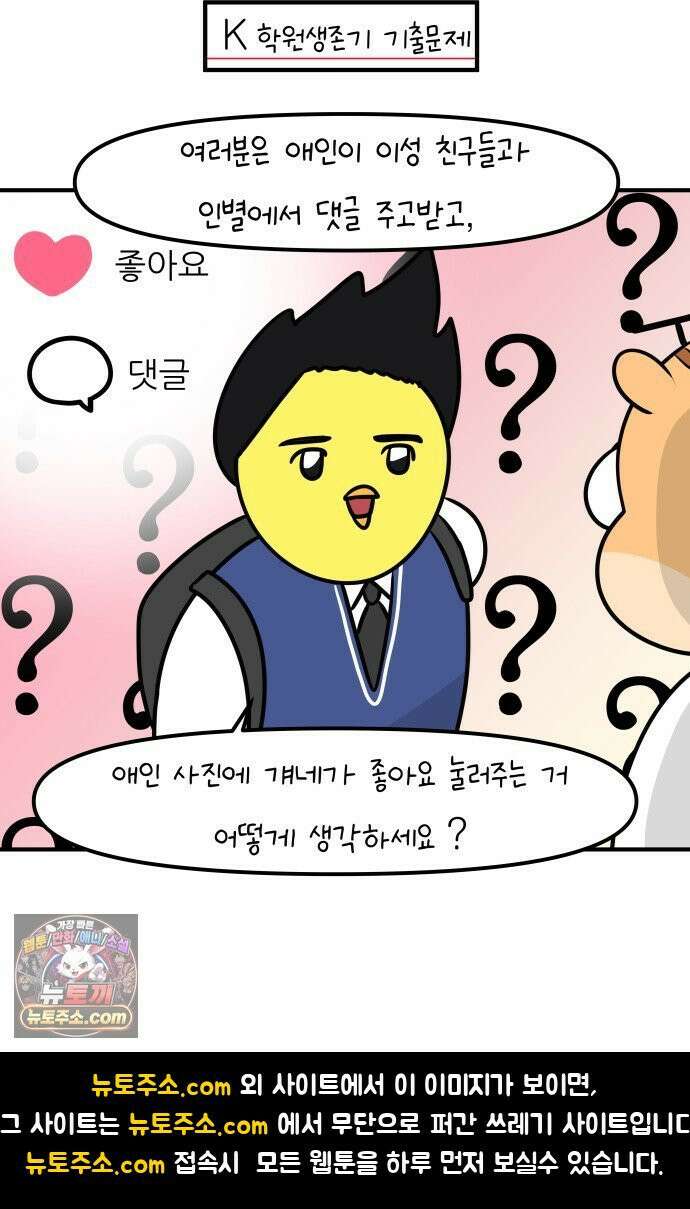K학원 생존기 210화 - [고민상담] 고등학생 연애 (2) 21