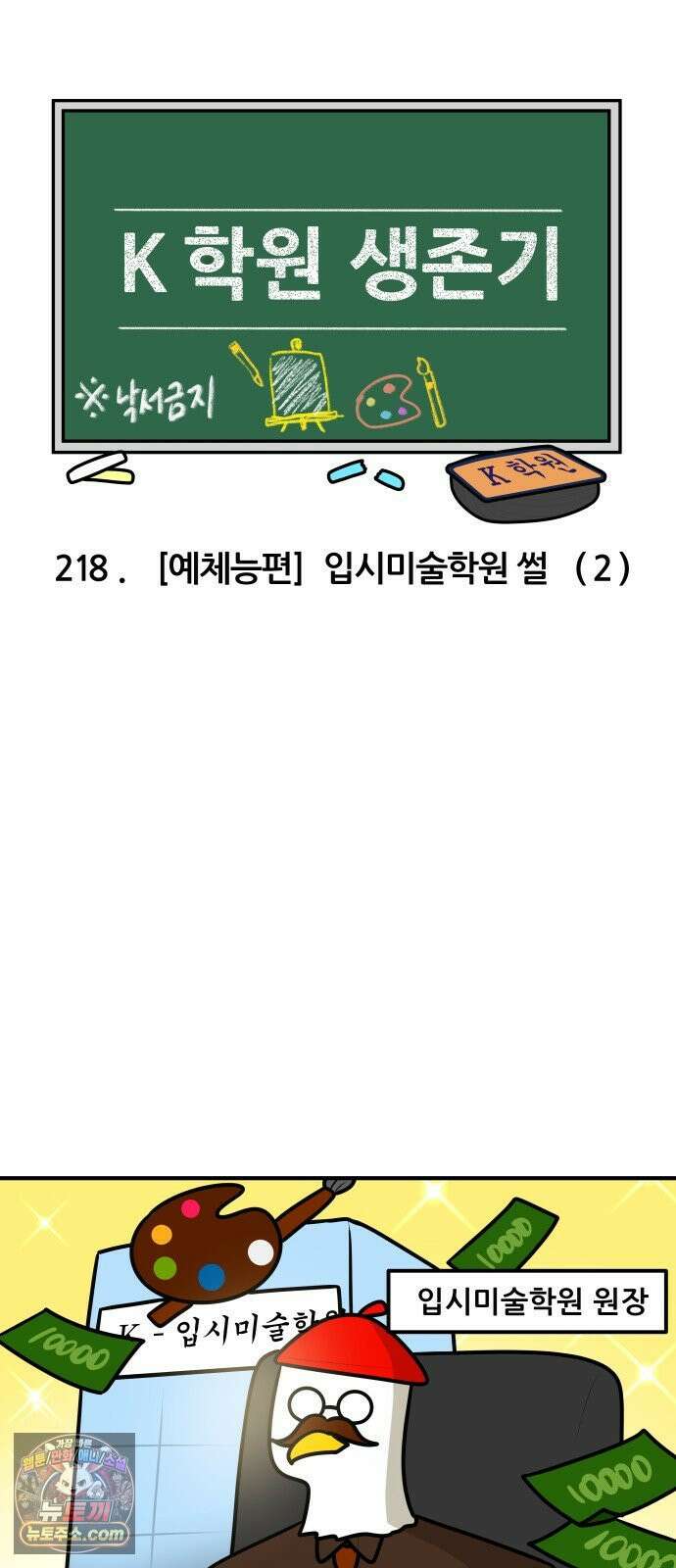 K학원 생존기 218화 - [예체능편] 입시미술학원 썰 (2) 3