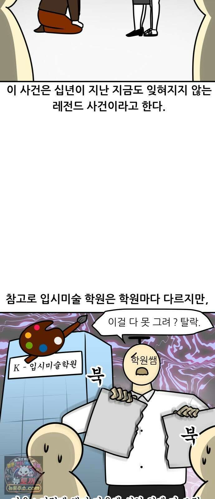 K학원 생존기 218화 - [예체능편] 입시미술학원 썰 (2) 11