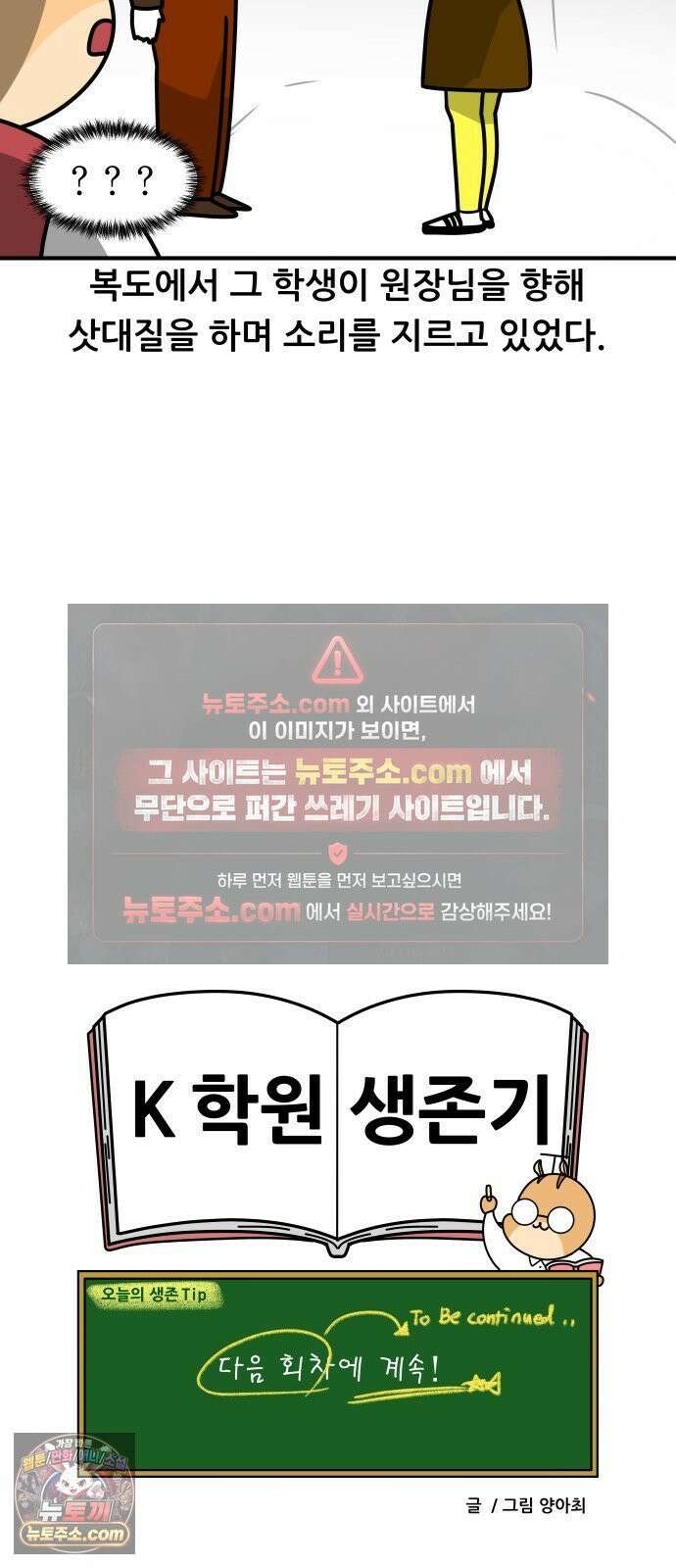 K학원 생존기 218화 - [예체능편] 입시미술학원 썰 (2) 18