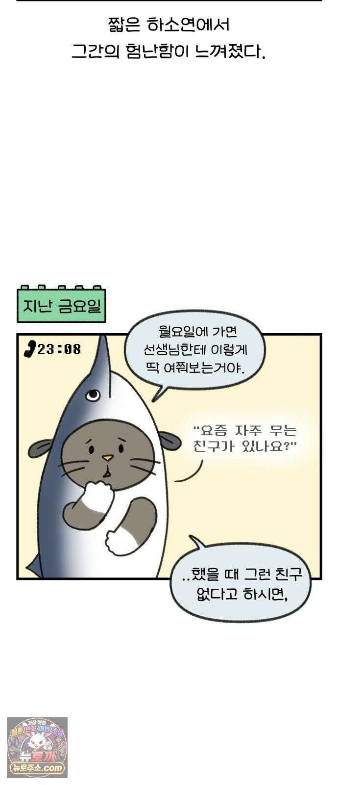 어린이집 다니는 구나 173화． 구나선생님 통화 되세요?(3) 3