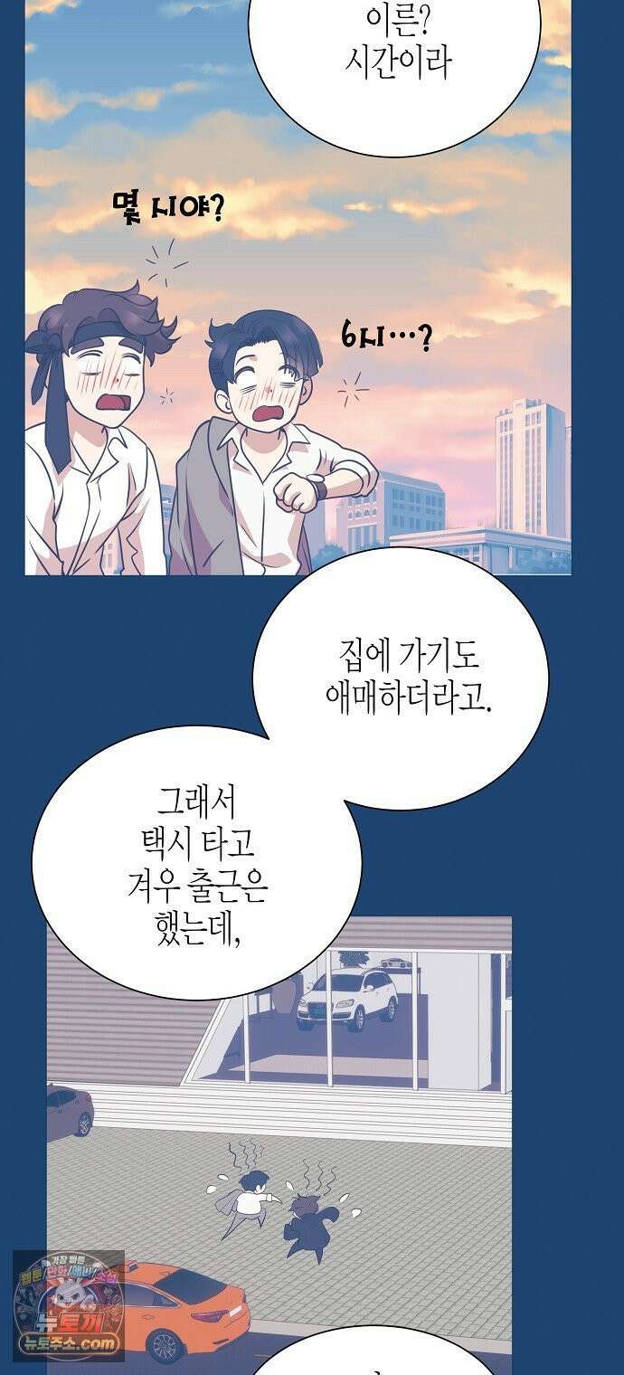 영업 천재가 되었다 100화 6