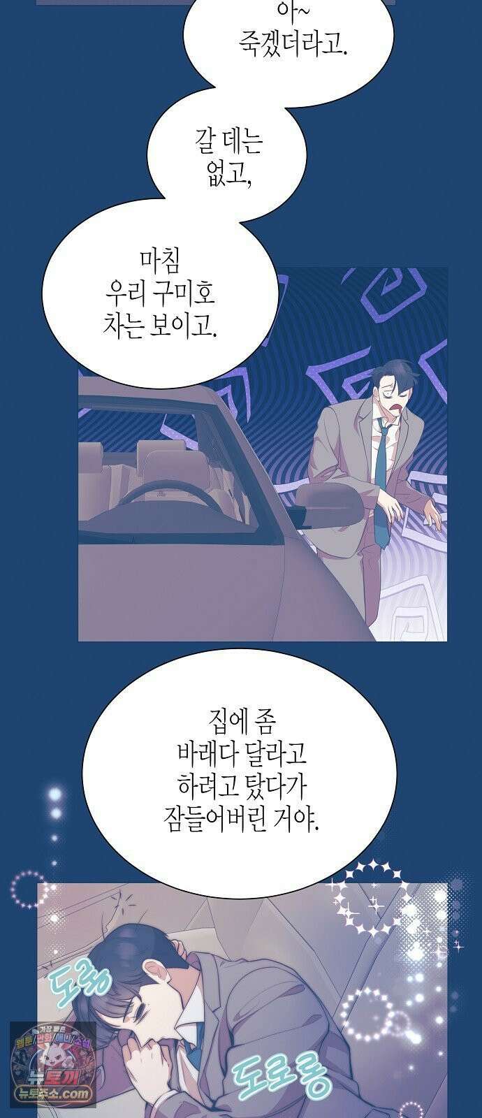 영업 천재가 되었다 100화 7
