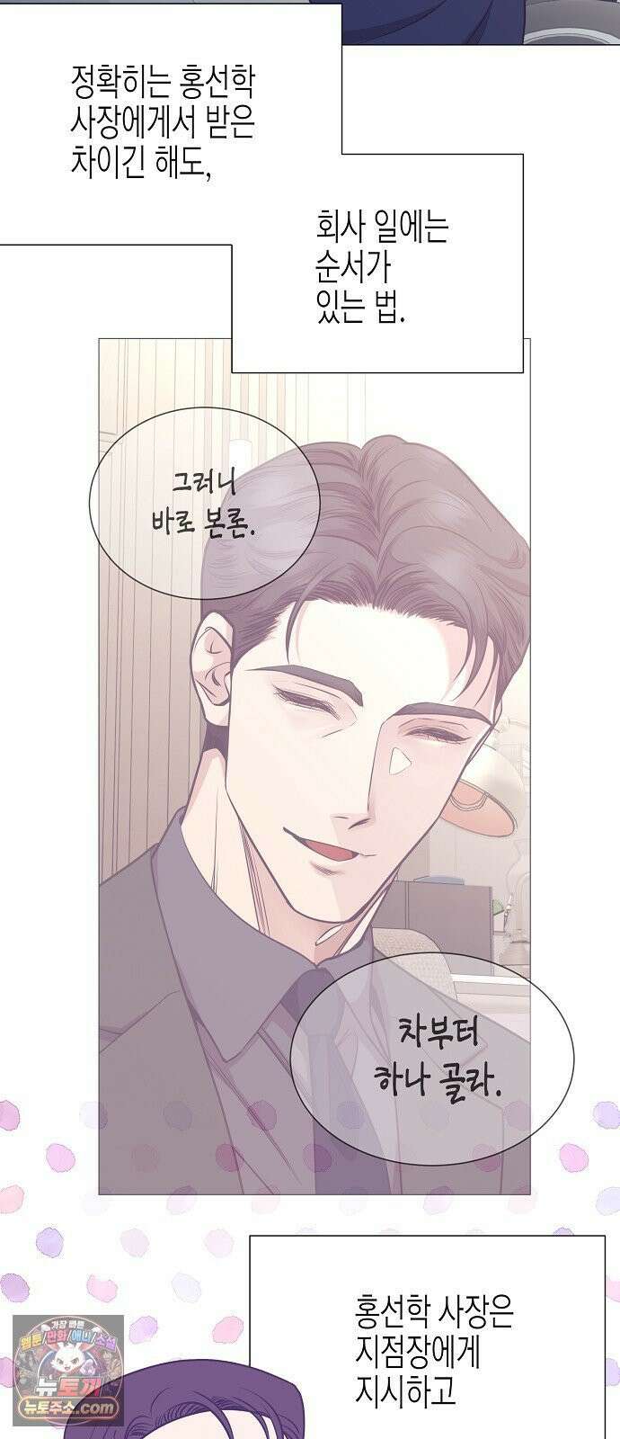 영업 천재가 되었다 100화 11