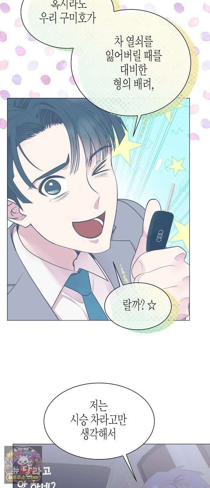 영업 천재가 되었다 100화 13