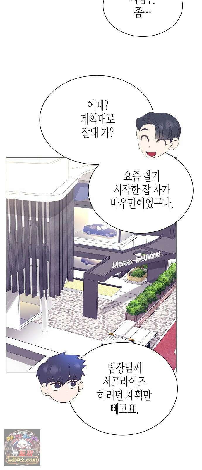영업 천재가 되었다 100화 19