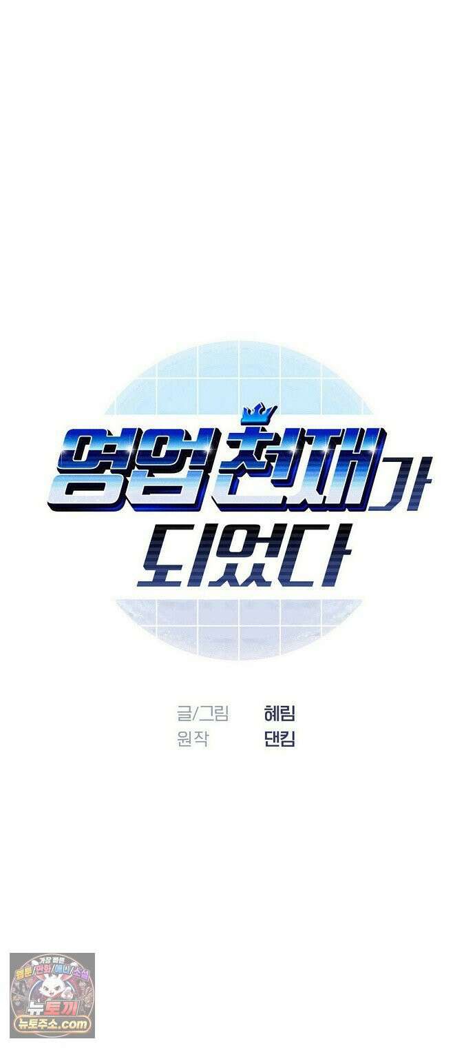 영업 천재가 되었다 100화 22