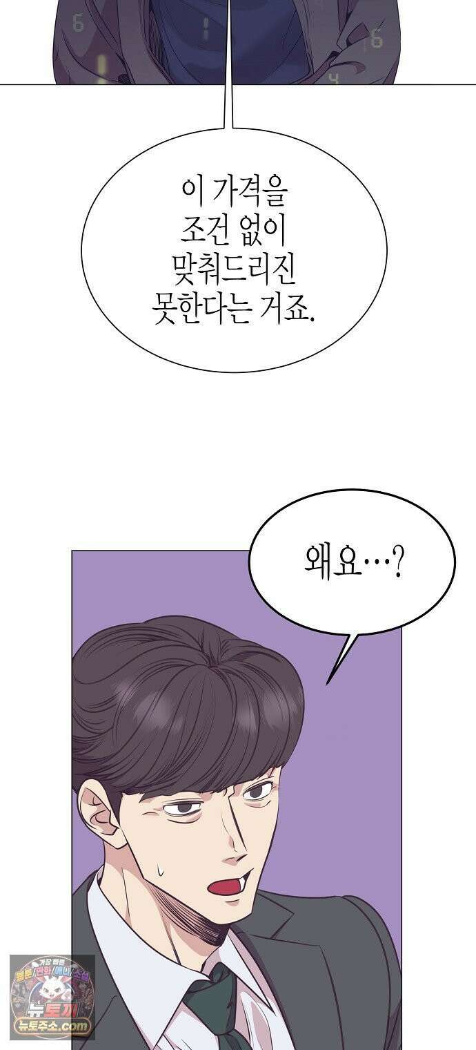 영업 천재가 되었다 100화 24
