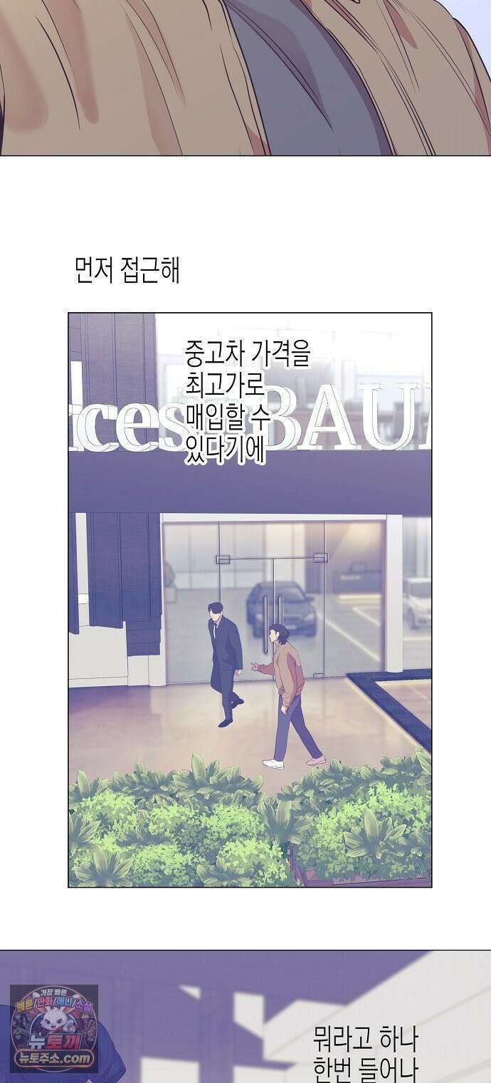 영업 천재가 되었다 100화 28