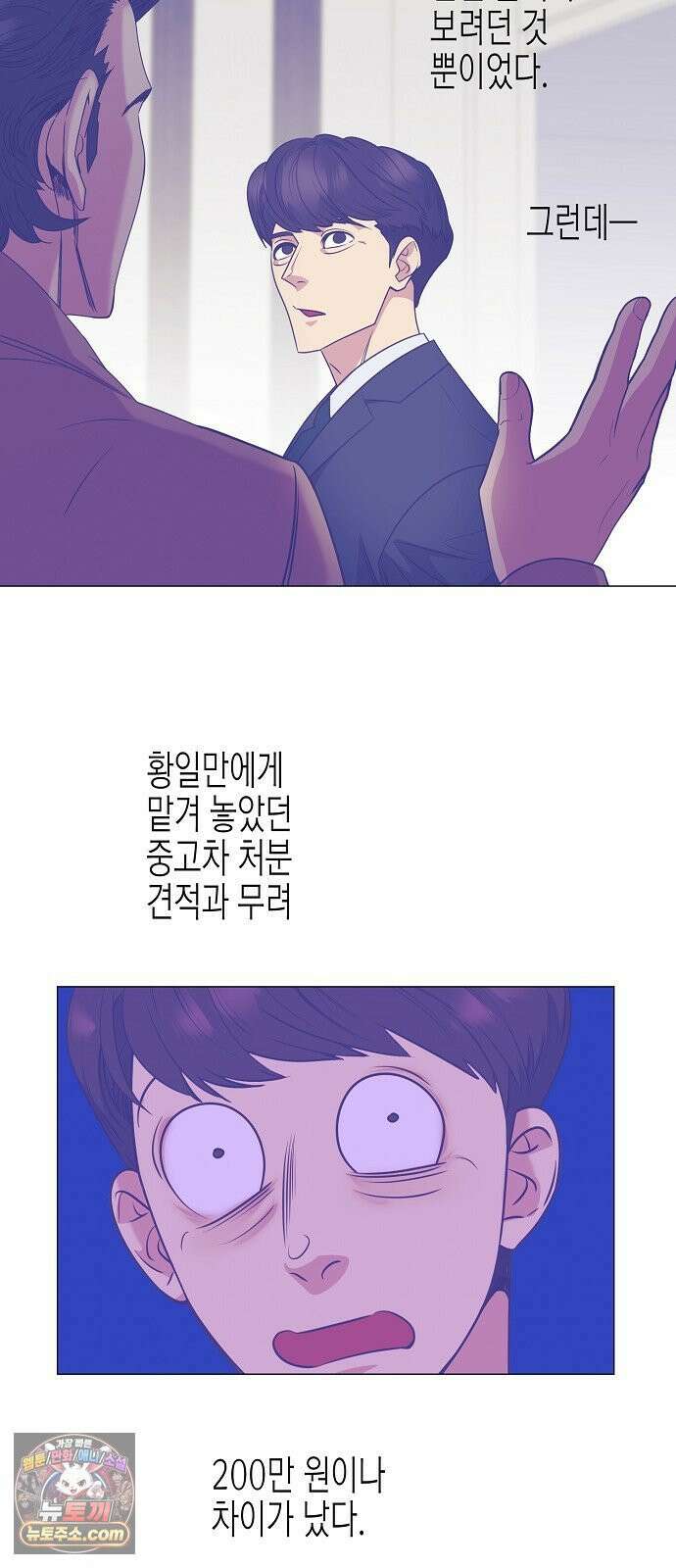 영업 천재가 되었다 100화 29
